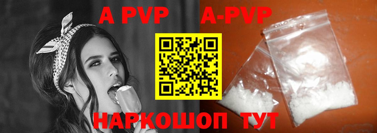 Альфа ПВП кристаллы  A PVP мука  Вход с VPN  A PVP крисы CK  купить закладку  Троицк 