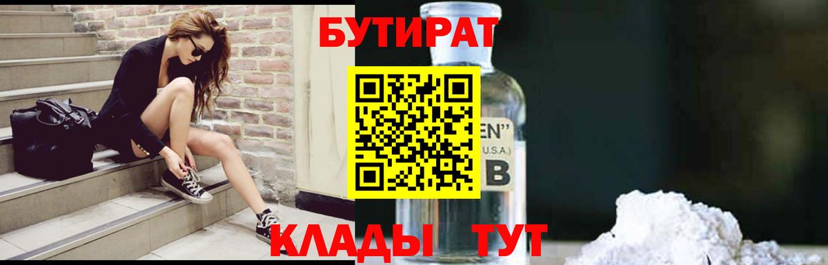 БУТИРАТ GHB Троицк