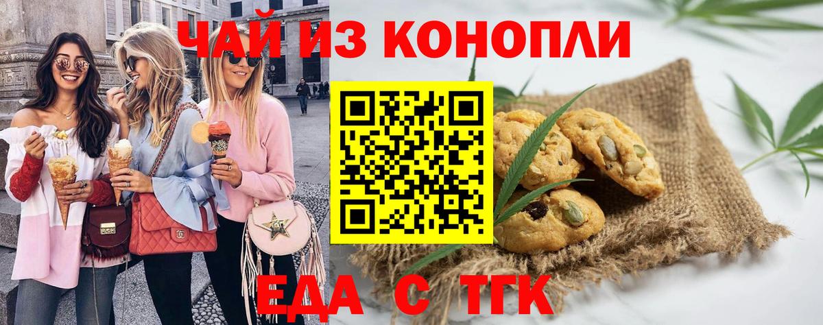 Троицк  Еда ТГК конопля  Вход с VPN 