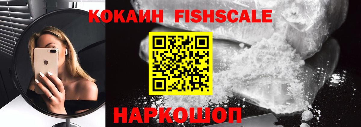 Cocaine VHQ  Cocaine FishScale  COCAIN  Троицк  как найти   Вход с VPN 