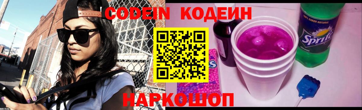 Троицк  Кодеиновый сироп Lean напиток Lean (лин)  Codein напиток Lean (лин)  Вход с VPN 