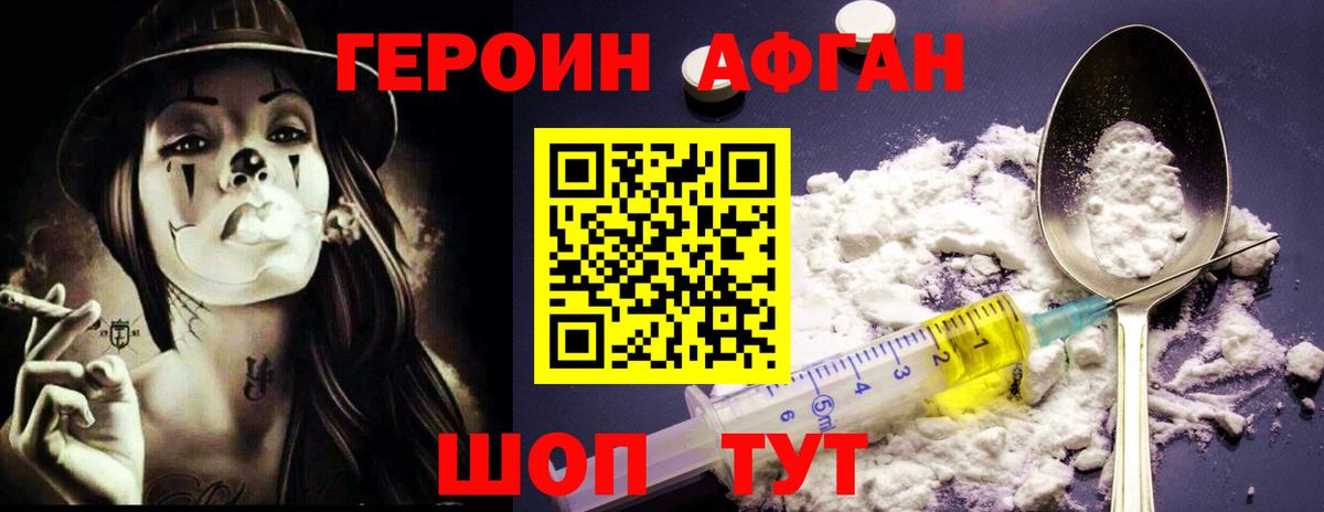 Троицк  ГЕРОИН VHQ  Вход с VPN 