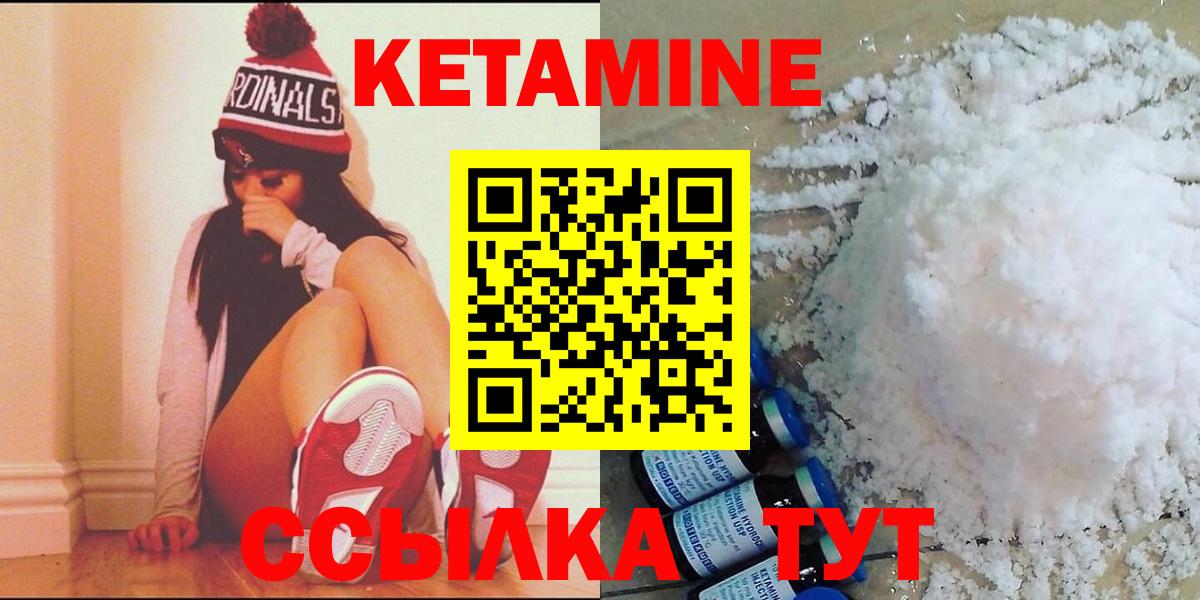 КЕТАМИН ketamine  Вход с VPN  Троицк 