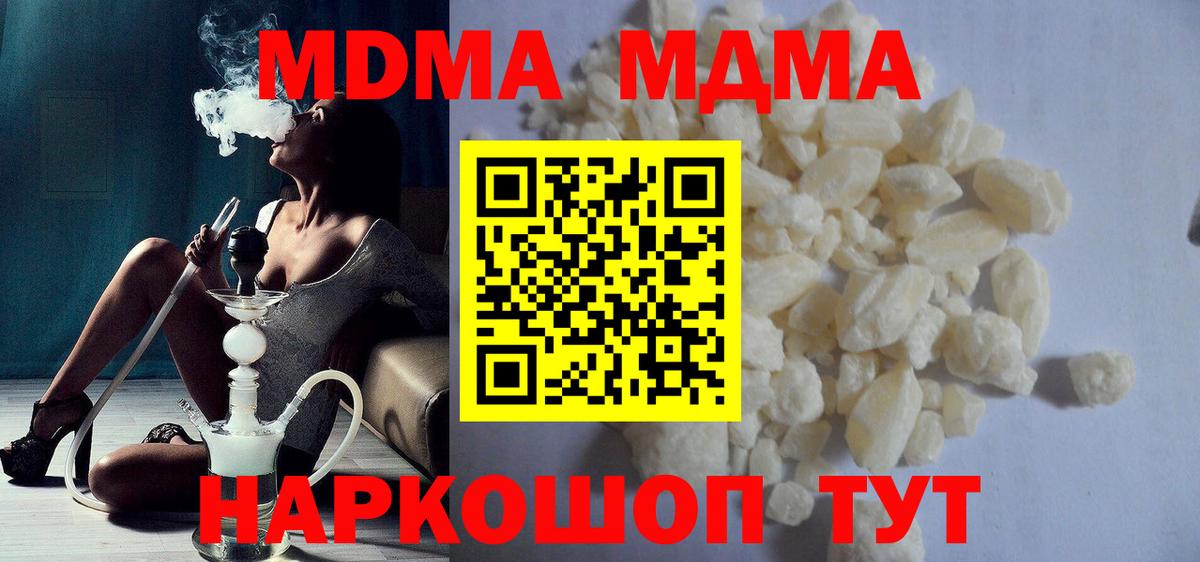МДМА кристаллы  Вход с VPN  МДМА VHQ  Троицк 