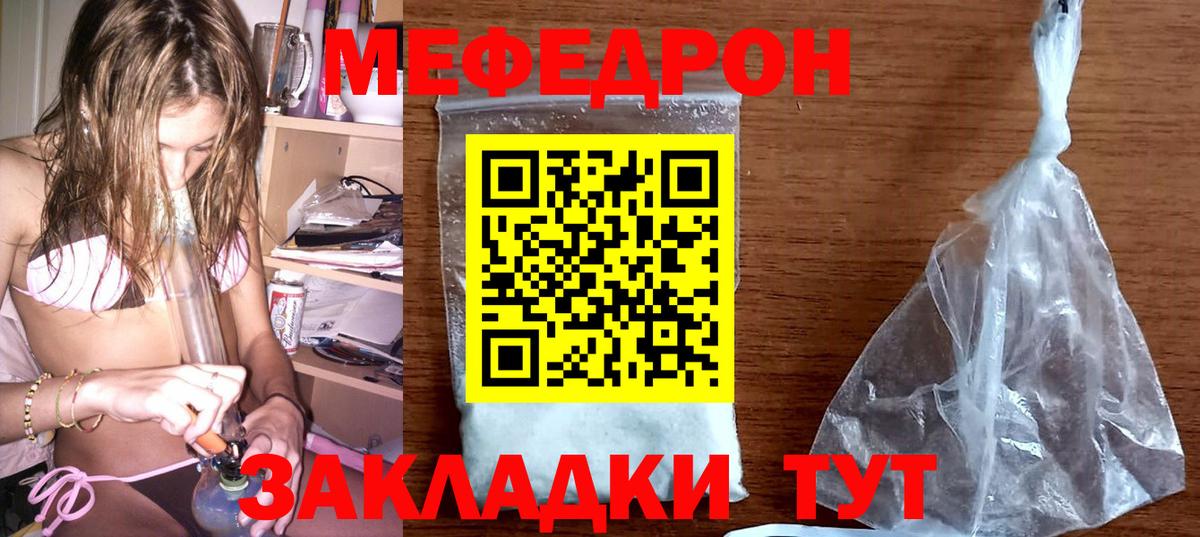 МЯУ-МЯУ mephedrone  МЯУ-МЯУ 4 MMC  Троицк  МЕФ  Вход с VPN 
