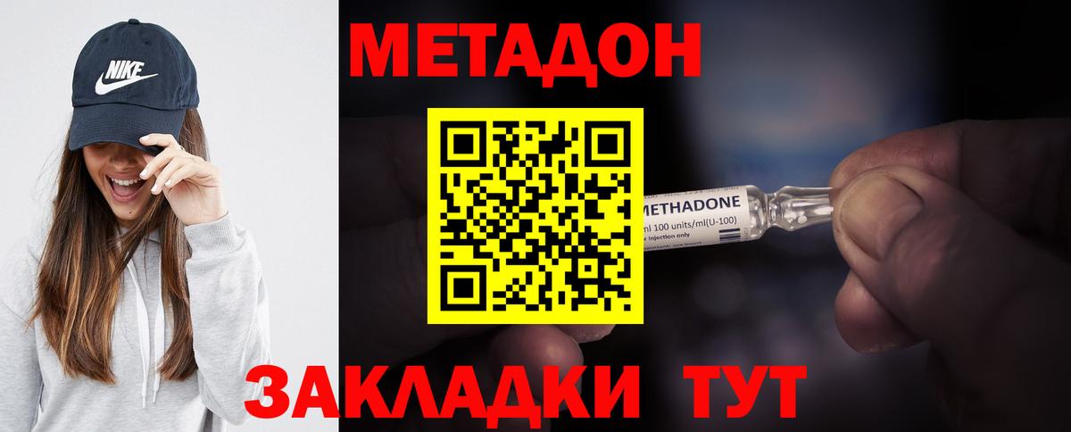 МЕТАДОН кристалл Троицк