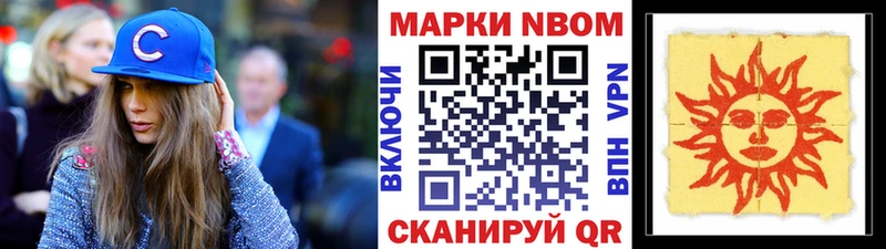 Марки 25I-NBOMe 1,5мг Троицк