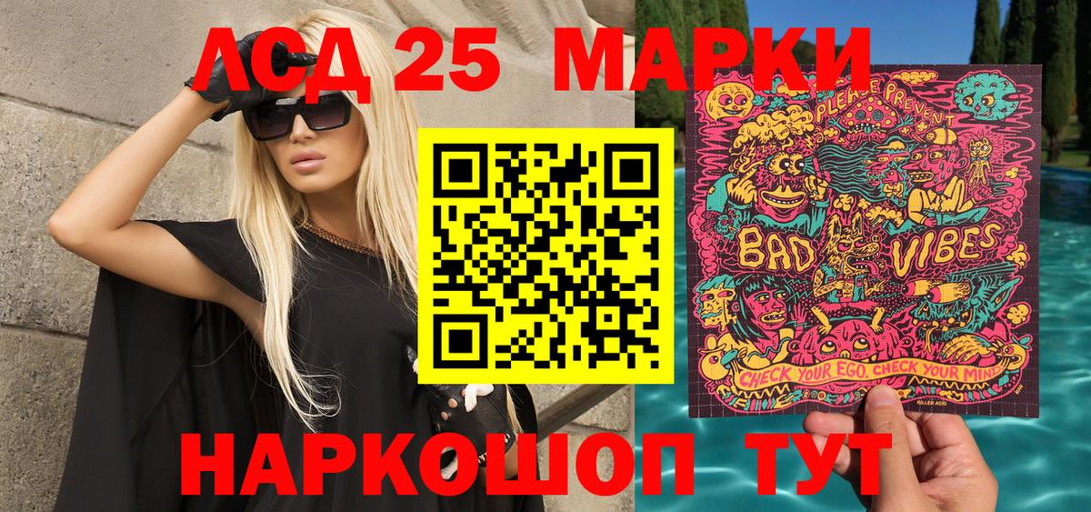 Марки 25I-NBOMe 1500мкг Троицк